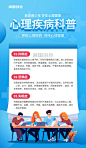 医疗青少年学生心理健康科普蓝色简约海报