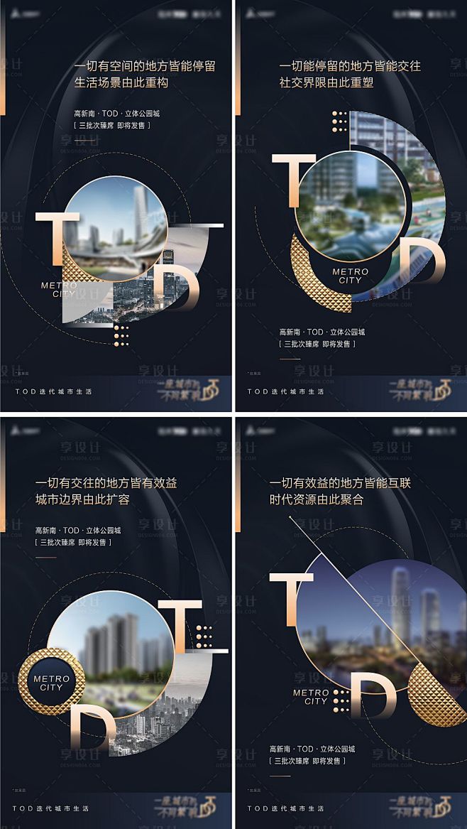 地产TOD价值点系列海报-源文件分享-y...