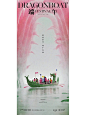 海报第283期｜端午节海报_4_宝宝Judy_来自小红书网页版