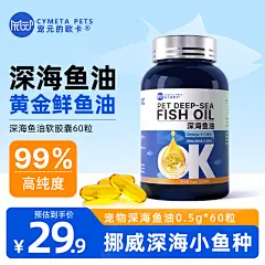 宠物鱼油胶囊宠物鱼油 (2)