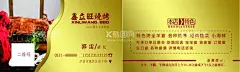 烧烤名片  - 源文件下载【酷图网】烧烤名片,体验卡,羊腿宣传,金色背景,高档名片
