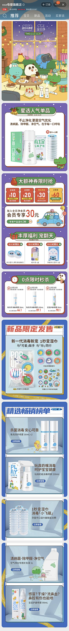 小小宅女采集到母婴童装玩具—页面设计