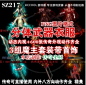 武器衣服素材 3组传奇套装带传奇动态首饰素材PNG序列-SZ217