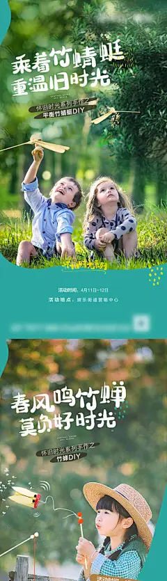 海报 房地产 竹蜻蜓 竹蝉   DIY  暖场 活动 创意 儿童 手绘
