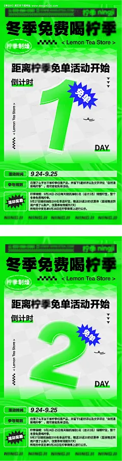 源文件下载【饮品倒计时海报】编号：87870026918073391