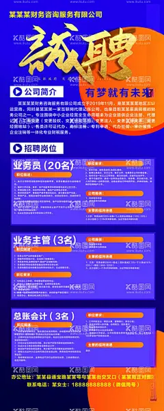紫色大气财务公司招聘海报  - 源文件下载【酷图网】紫色,大气,财务公司,招聘,海报,招聘海报,紫色大气,招聘展架