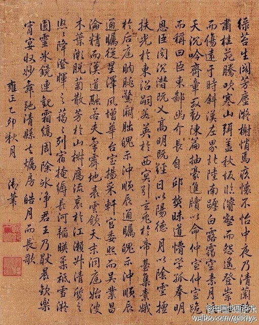 #书法# 【 雍正 1735年作《行书长...