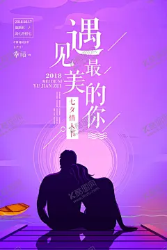 唯美浪漫七夕情人海报 【酷图网】海报,情人节展板,元宵情人节,约惠情人节,情人节宣传栏,情人节活动,情人节快乐,2019情人节,2020情人节,情人节海报,情人节促销,214情人节,浪漫情人节,爱在情人节,情人节价给你,情人节宣传单,情人节展架,情人节背景,七夕情人节,七夕,情人节,促销海报,214,520,521