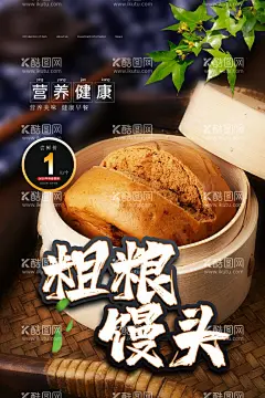 粗粮馒头  - 源文件下载【酷图网】馒头,蒸馍,粗粮包,杂粮包,窝窝头,杂粮馒头,手工馒头,杂粮窝窝头,农家窝窝头,粗粮窝窝头,五谷杂粮包,外婆杂粮包,玉米馒头,杂粮馒头海报,杂粮馒头展板,杂粮馒头广告,杂粮馒头包装,杂粮馒头设计,杂粮馒头菜单,杂粮馒头菜谱