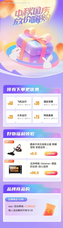 编号：20230927171812969【享设计】源文件下载-金融理财中秋国庆福利长图海报