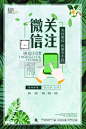 42款微信广告模板公众号朋友圈推广二维码宣传海报PSD源文件打包下载二维码宣传(25)_1