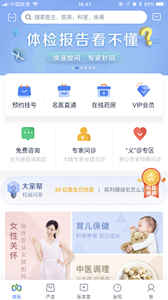 PandazDesign采集到UI_医疗健康