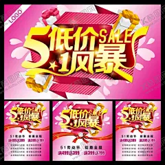 51海报 【酷图网】51海报,51,51劳动节,51活动,51促销,51促销海报,51促销广告,51广告,劳动节,劳动节促销,劳动节海报,劳动节宣传单,劳动节活动,51背景,首页,五一,五一促销,五一展板,五一活动,超市五一,五一淘宝,商场五一,超市51,商场51,五一盛惠,促销海报