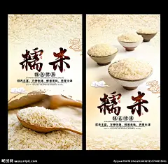 糯米 糯米海报 糯米粮食 糯米大米 糯米小米 糯米锅巴 糯米品种 糯米五谷杂粮 绿色糯米 糯米糕 大米 大米广告 大米包装 东北大米 大米海报 大米水稻 超级大米 大米稻穗 杂交大米 胚芽米 有机大米 非转基因大米 米饭大米 清香米 五常米