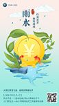 雨水金融保险节气祝福中国风插画海报