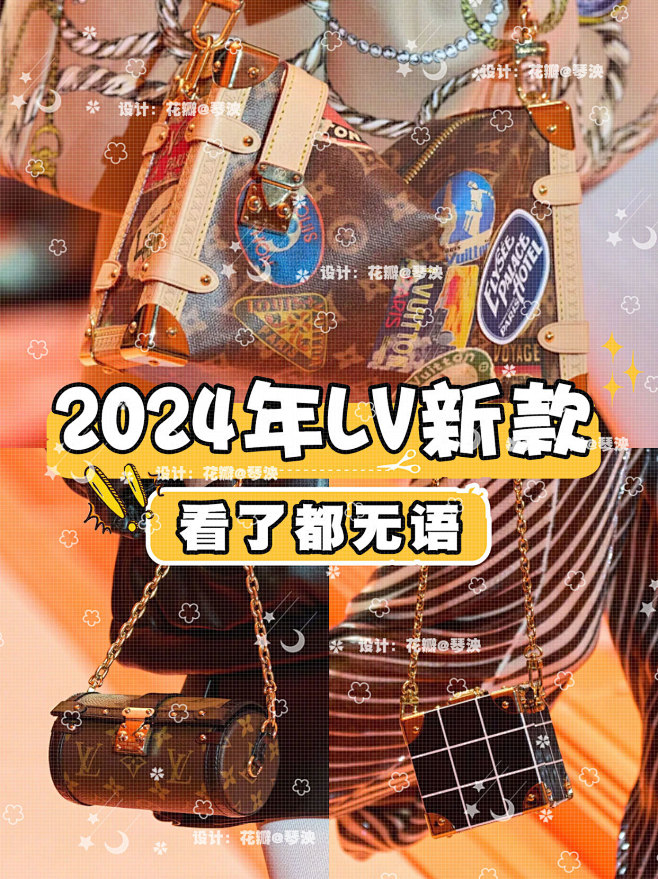 2024年LV新款，看了都无语