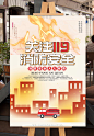 消防安全海报