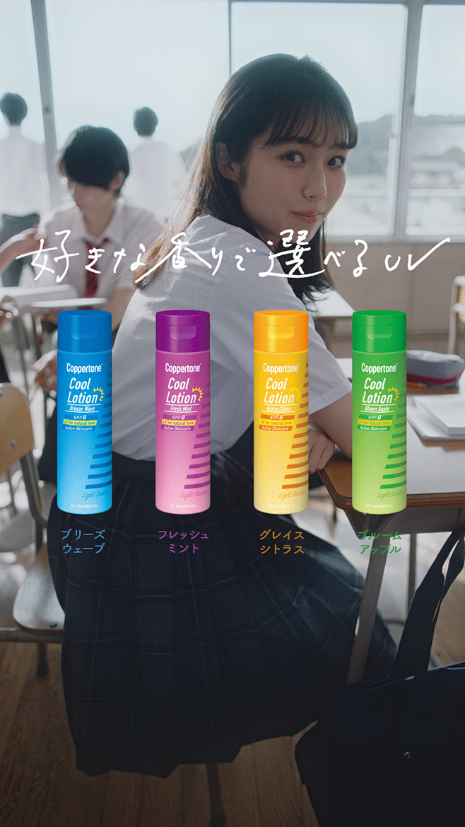 -クールローション-「好き。篇」