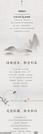 源文件下载- 中式地产价值点长图推文