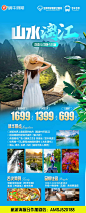 桂林旅游海报