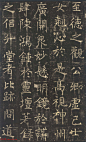 褚遂良(596～659)，字登善。祖籍河南阳翟（今河南禹州），晋末南迁为杭州钱塘（今浙江杭州西）人。父褚亮，秦王李世民文学馆十八学士之一。官至通直散骑常侍。