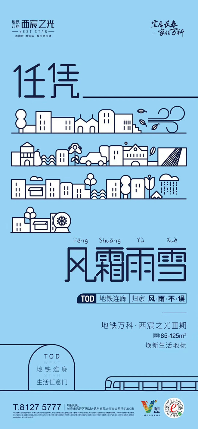 房地产海报|景观及配套海报一览：别说晚安...