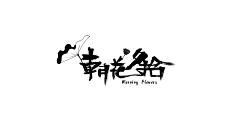 像风行了八万里采集到像风行了八万里的原创画板