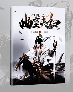 风梓潇采集到风●男频封面赏析