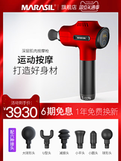 禁止灬迷恋采集到筋膜枪