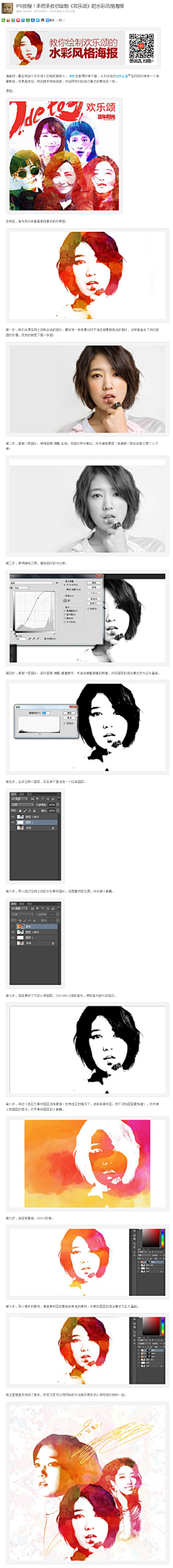 ACpSt_徐小猫采集到Ps教程