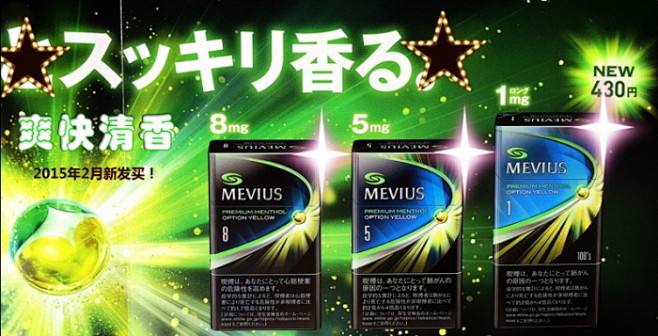 梅比乌斯meviuspremiummenthol黄色爆珠5mg条梅比乌斯mevius日本香烟