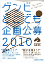 Japanese Exhibition Poster: Open Call. Hiroshima MoCA. 2010.