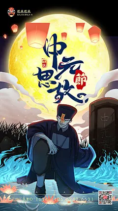 中国传统节日中元节插画海报--源文件下载