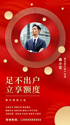 金融保险足不出户享额度贷款个人营销海报
