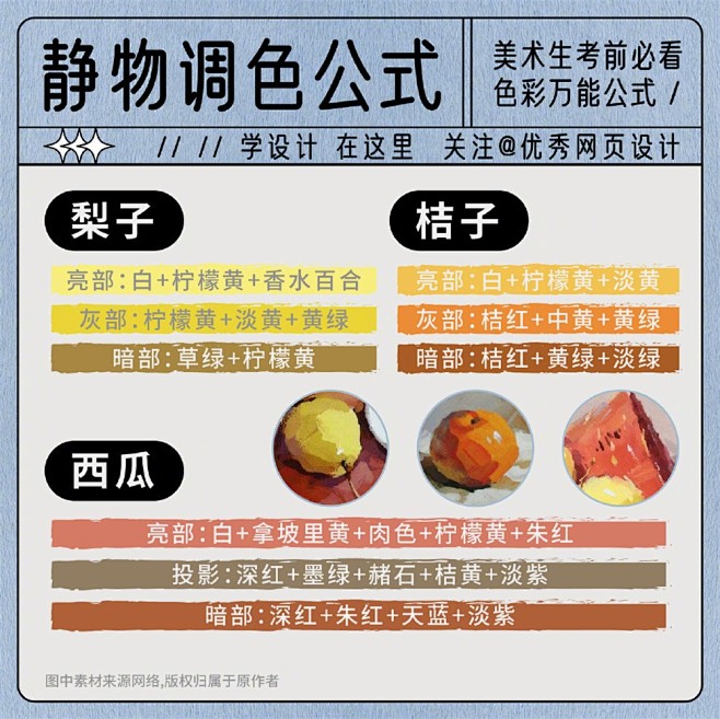 美术生秘籍！9 组静物调色公式