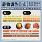 美术生秘籍！9 组静物调色公式