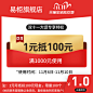 1元抵100-tmall.com天猫