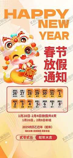 放假通知 【酷图网】放假通知,春节放假通知,放假海报,放假安排,放假时间,元旦放假通知,放假背景,新年背景,春节海报,蛇年展板,2025蛇年,蛇年背景,红色背景,蛇年大吉,金蛇贺岁