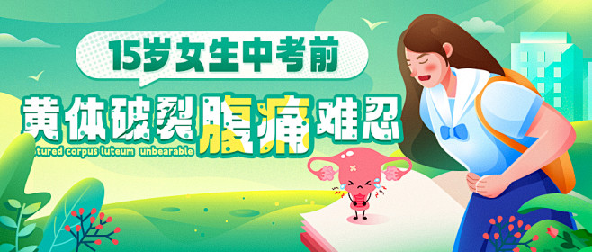 妇科男科广告图  话题封面图   推广图...