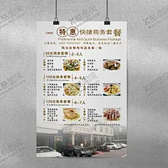 酒店饭店餐厅商务套餐海报水牌 【酷图网】酒店饭店,餐厅,餐饮,饭店,商务套餐,海报,水牌,宣传,商务,广告