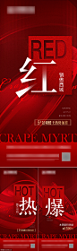 源文件-热销 开盘 打鸡血 地产 海报 红盘 热