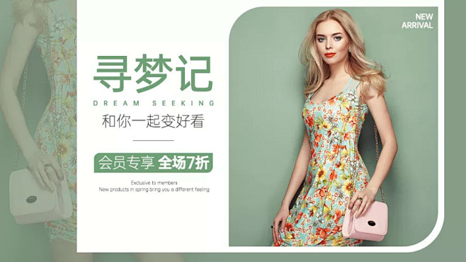 春上新女装海报banner