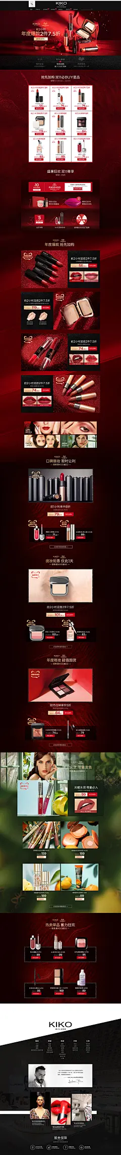 KIKO-双11