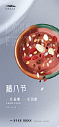 腊八