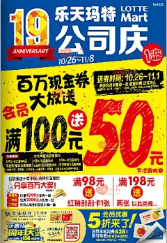 乐天玛特超市促销海报,如何制作乐天玛特超市海报(10.26-11.8)_3D在线杂志期刊免费阅读,发布平台_云展网.简单的超市宣传海报,超市海报商品怎么做

