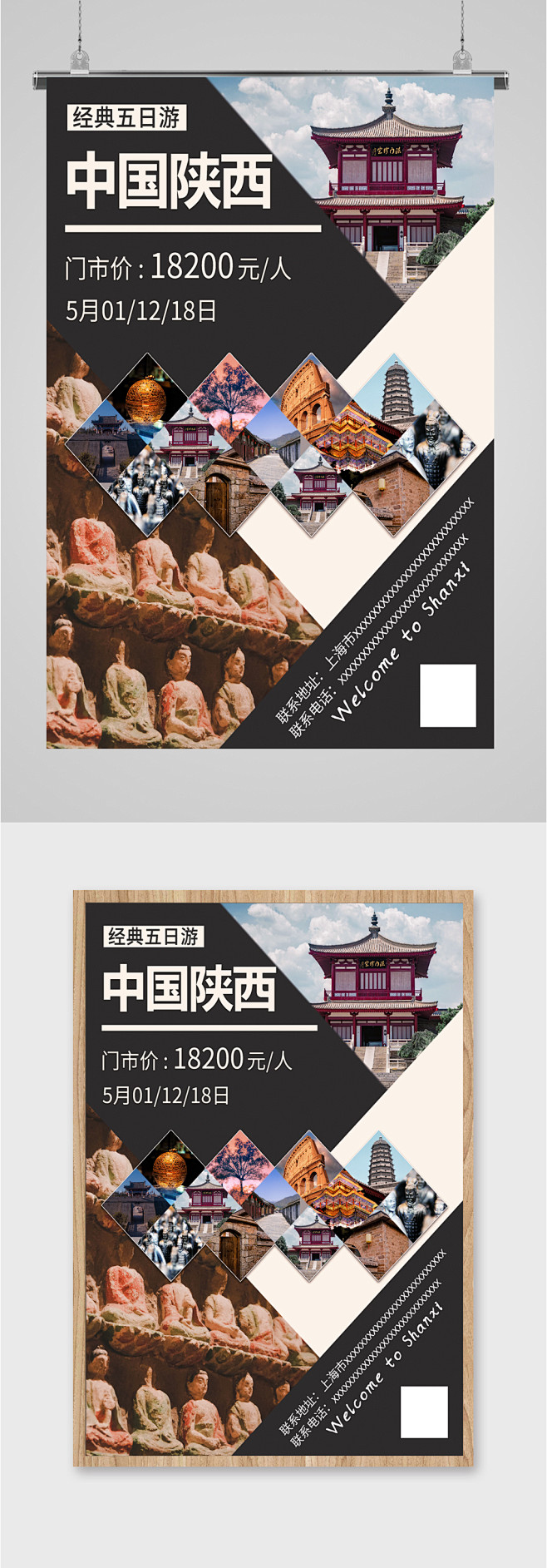 中国陕西旅游出行海报