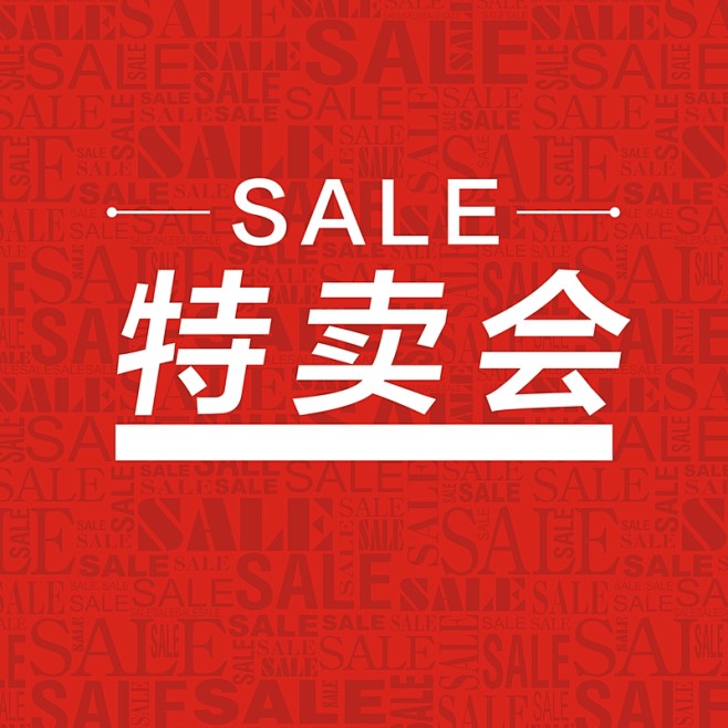 红色特卖会sale背景模板大全高清素材 ...