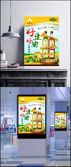 食用油宣传海报