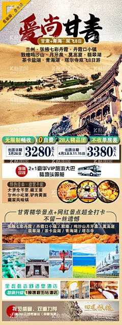 甘肃青海旅游海报图片  - 源文件下载【酷图网】甘肃,青海,旅游海报,鸣沙山月牙泉,莫高窟,敦煌,沙漠,
