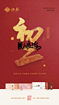 大年初二品牌海报